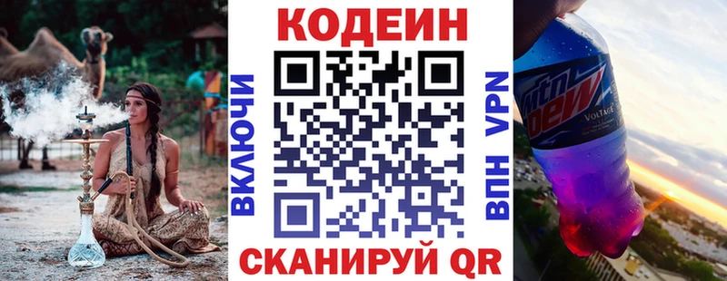 Codein напиток Lean (лин)  Змеиногорск 